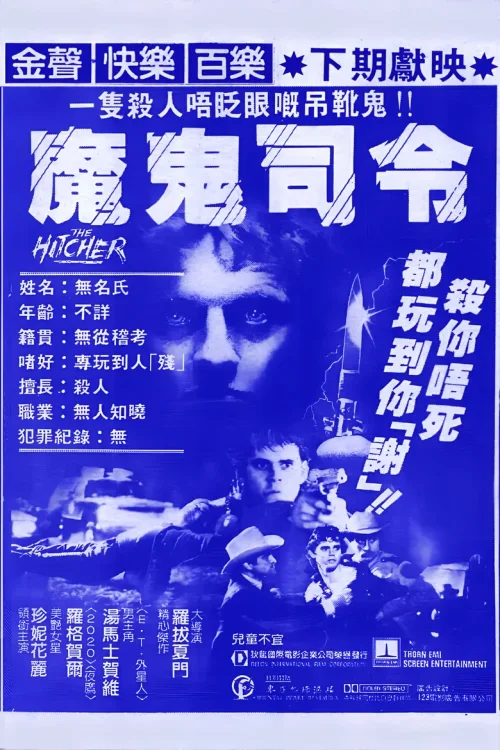 搭车人