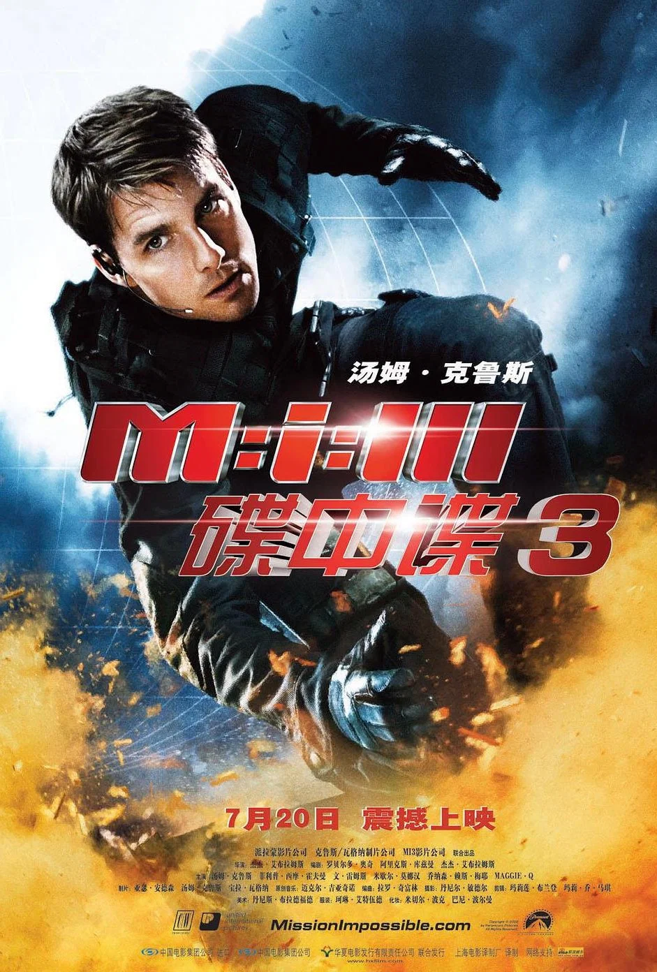 碟中谍3