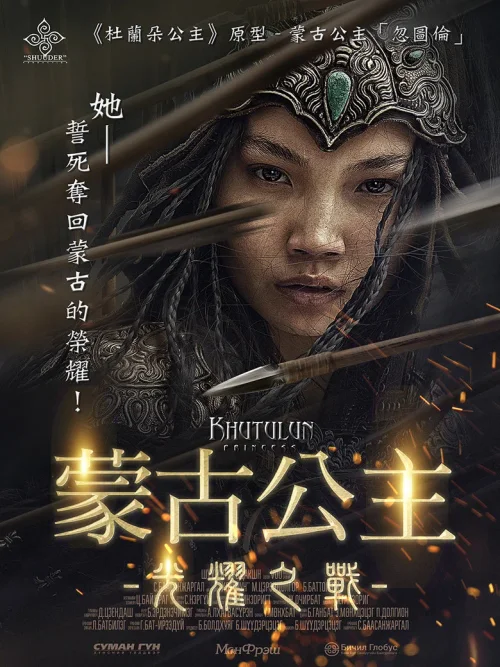 忽秃伦公主