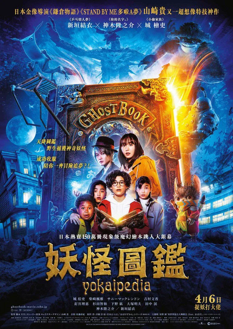 妖怪图鉴
