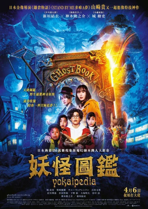 妖怪图鉴