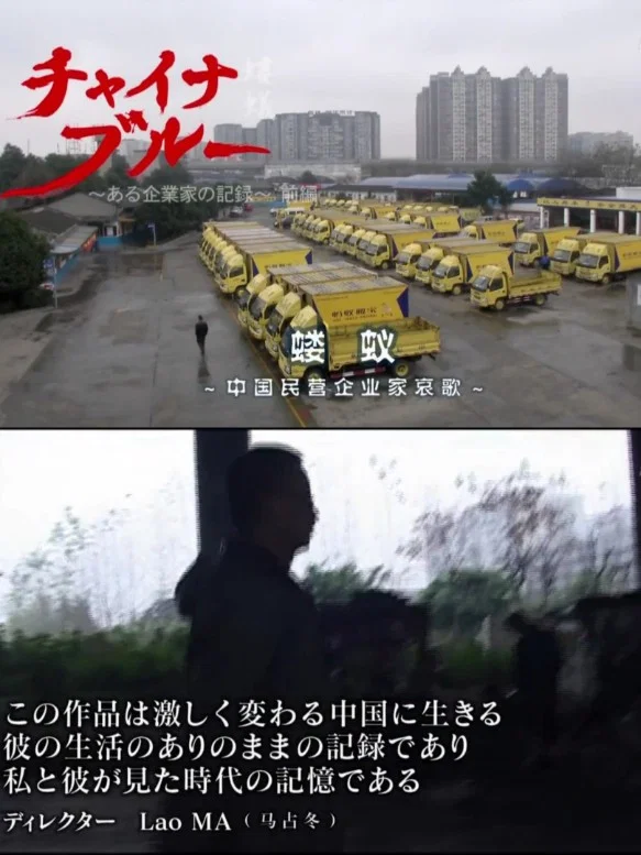 蝼蚁：中国民营企业家哀歌
