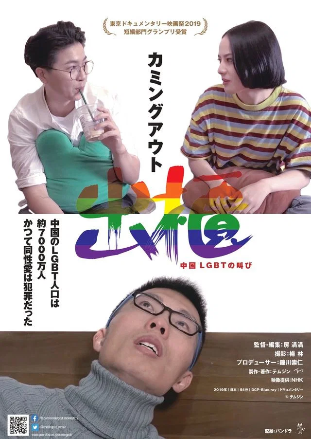 出柜——中国LGBT的呼喊