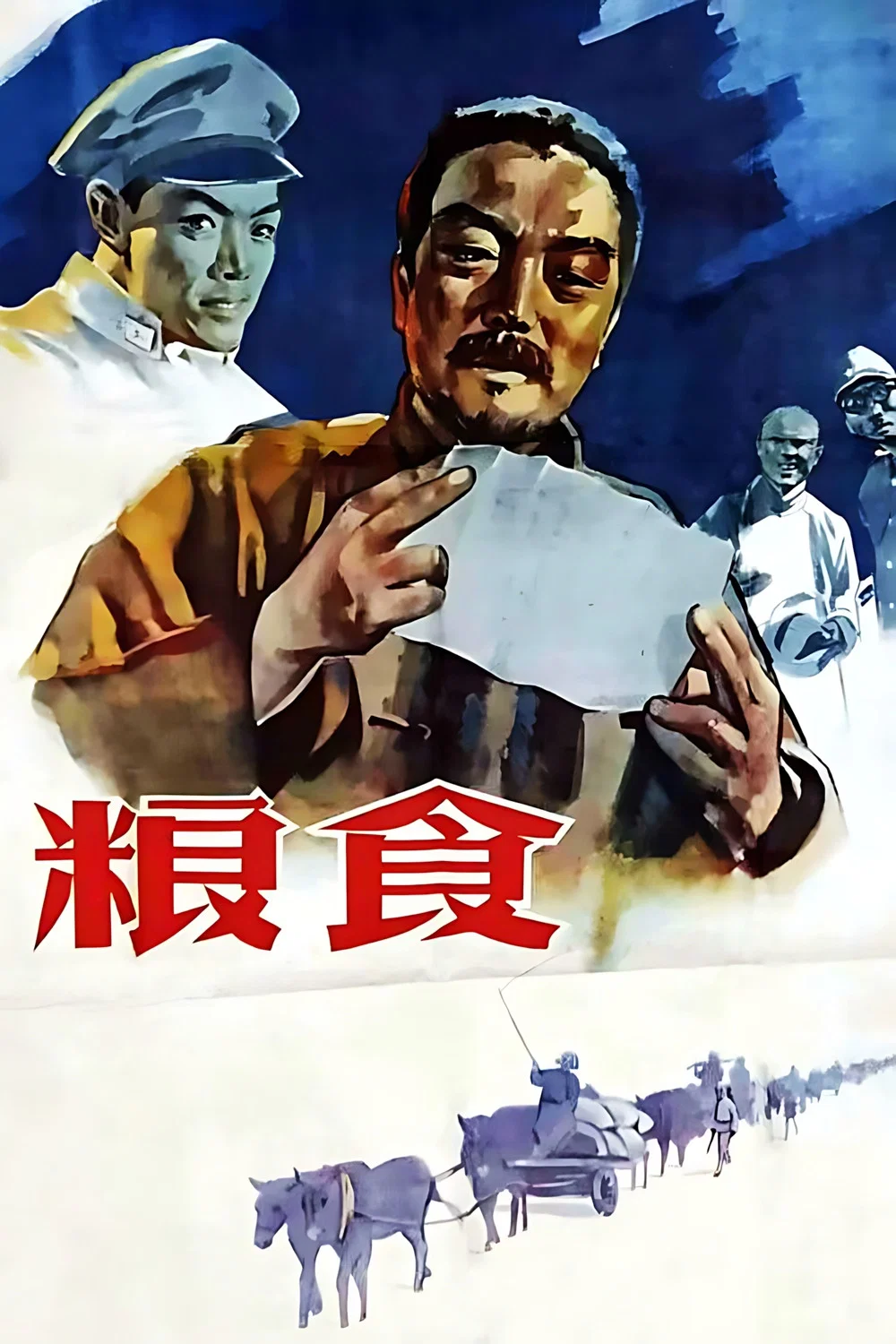 粮食
