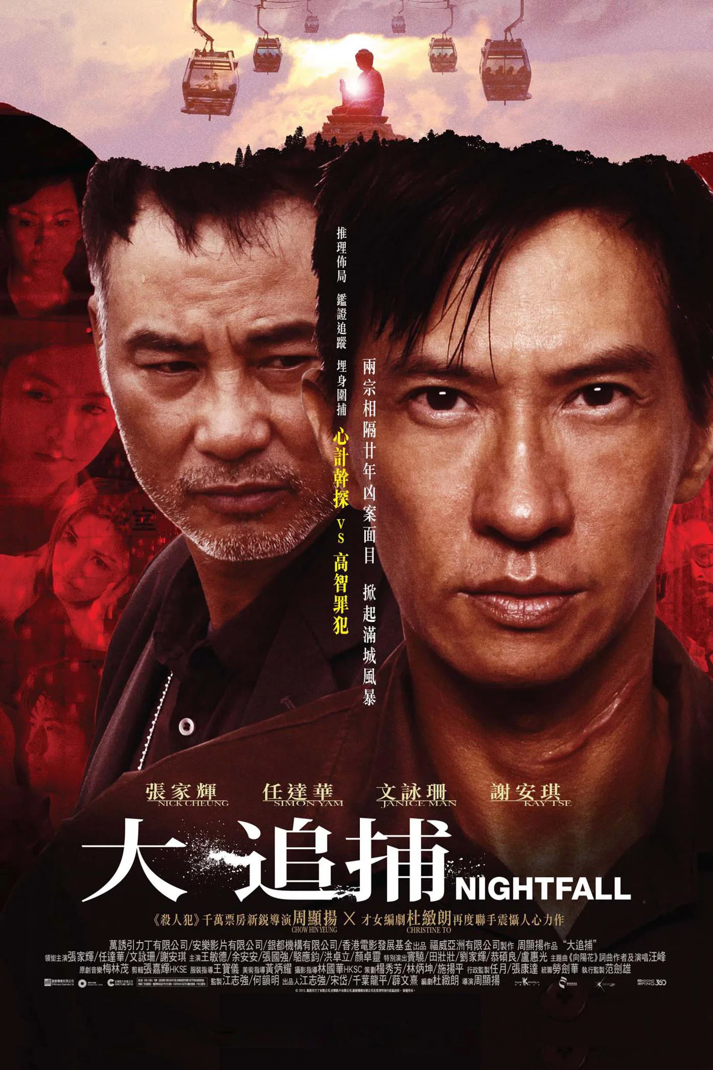 大追捕