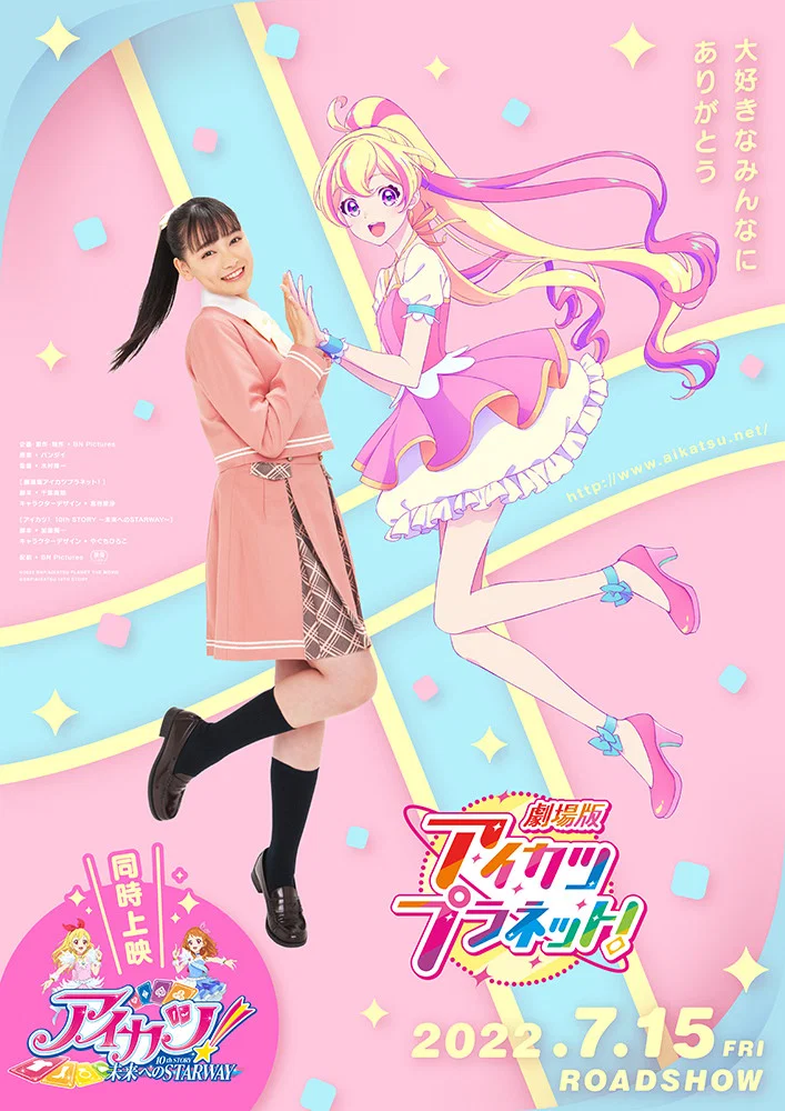 偶像活动Planet 剧场版