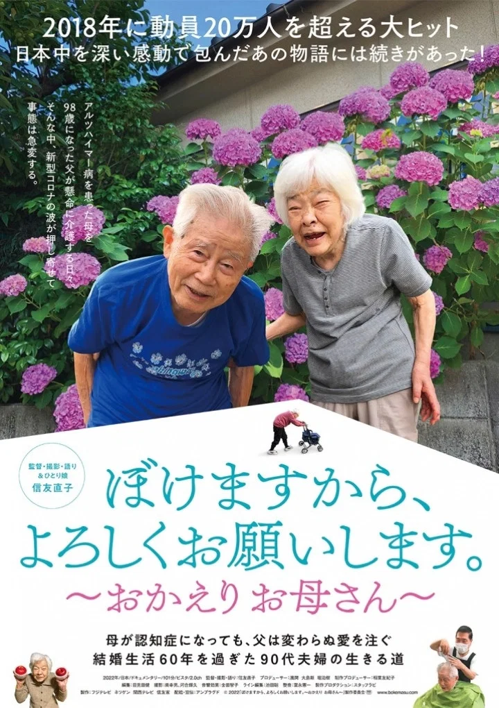 我痴呆了，请多关照。～欢迎回家，妈妈～