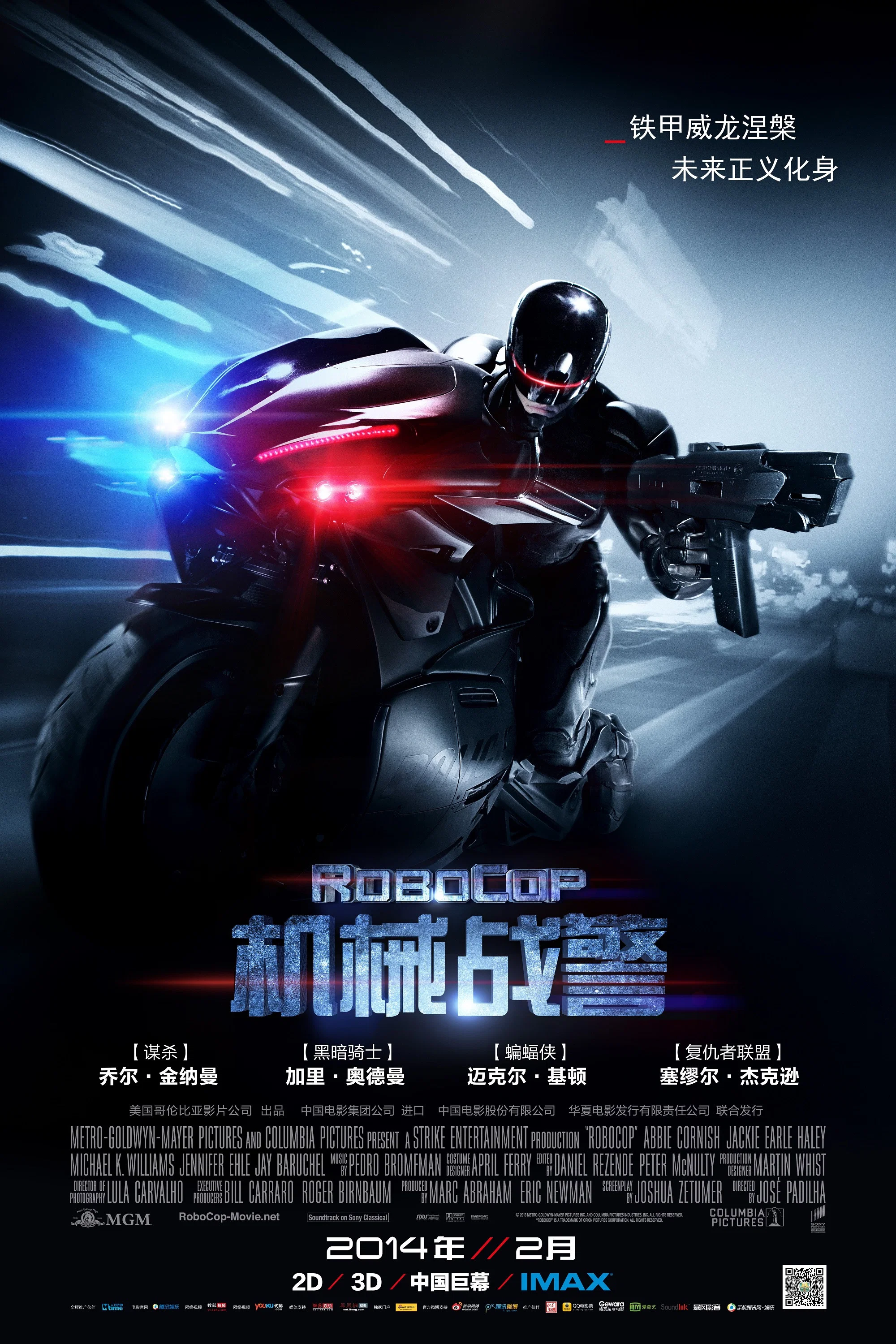机械战警