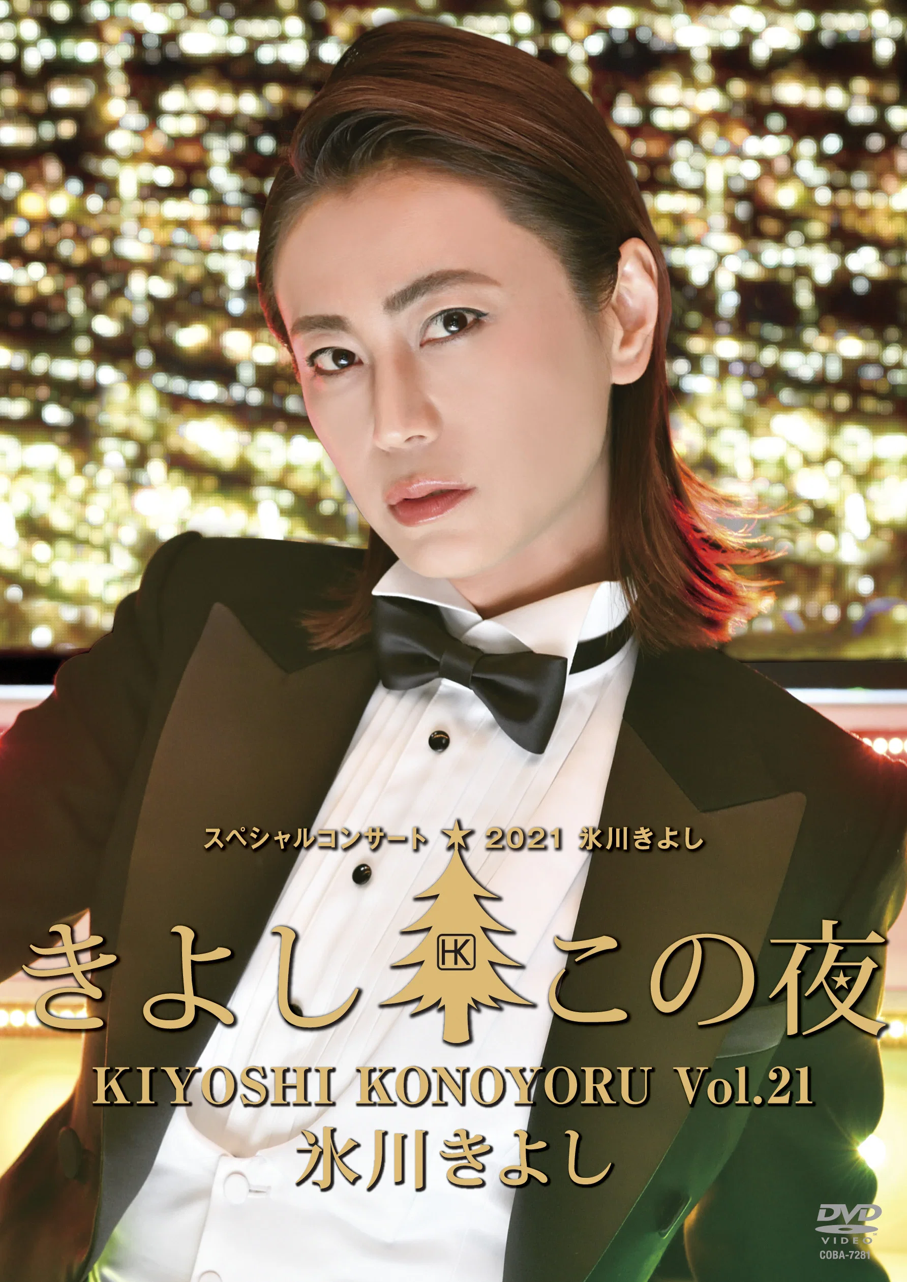 冰河清志特别演唱会2021 Vol.21