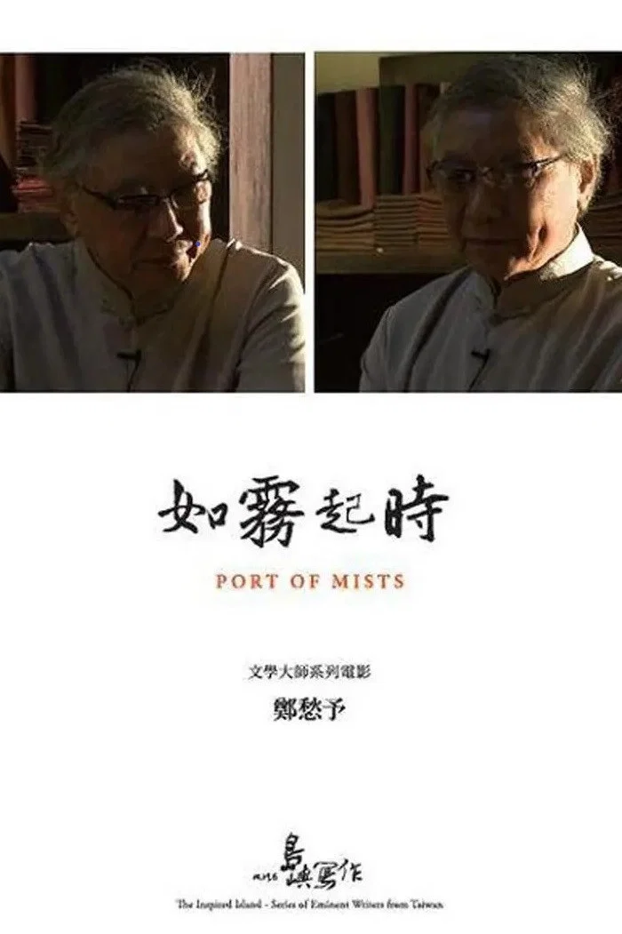 他们在岛屿写作：如雾起时