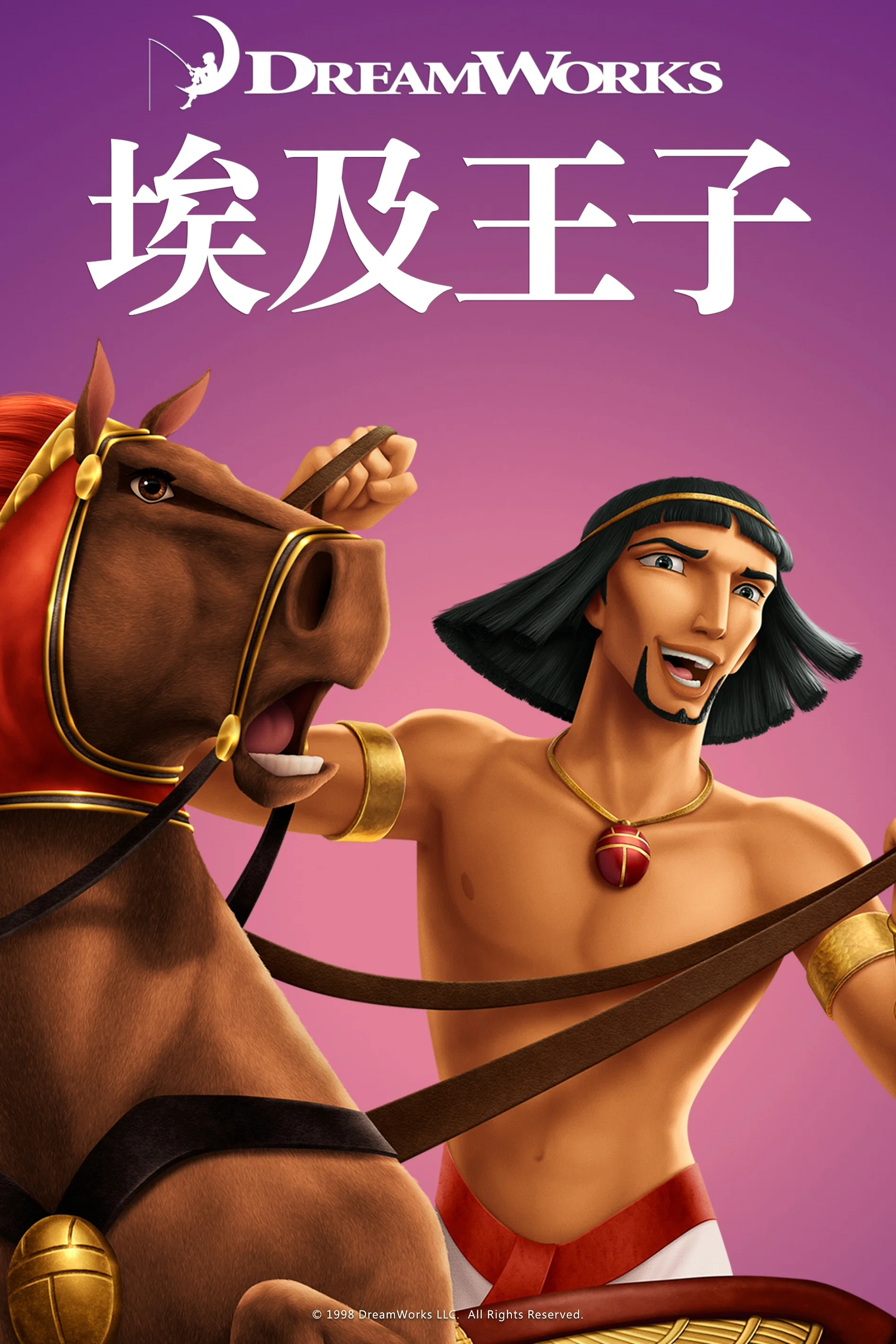 埃及王子