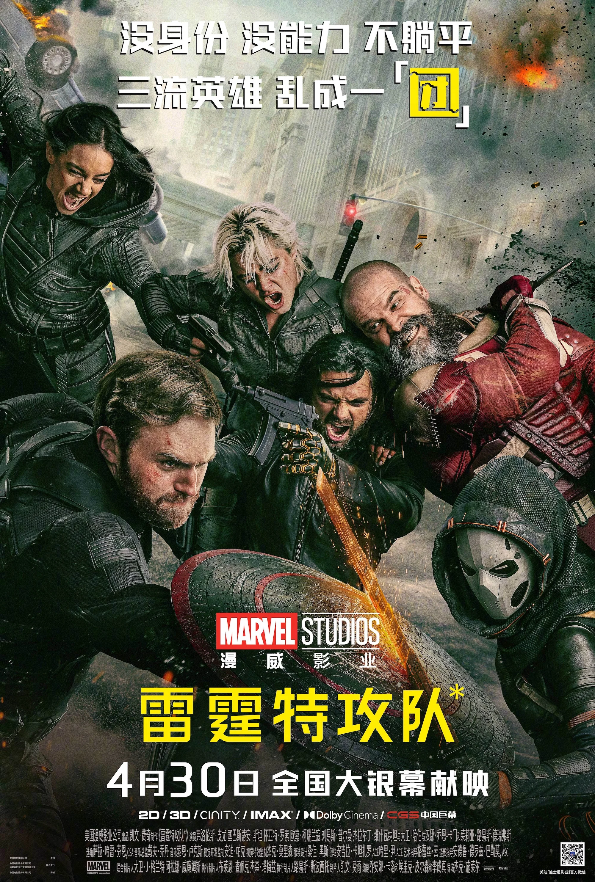 雷霆特攻队*
