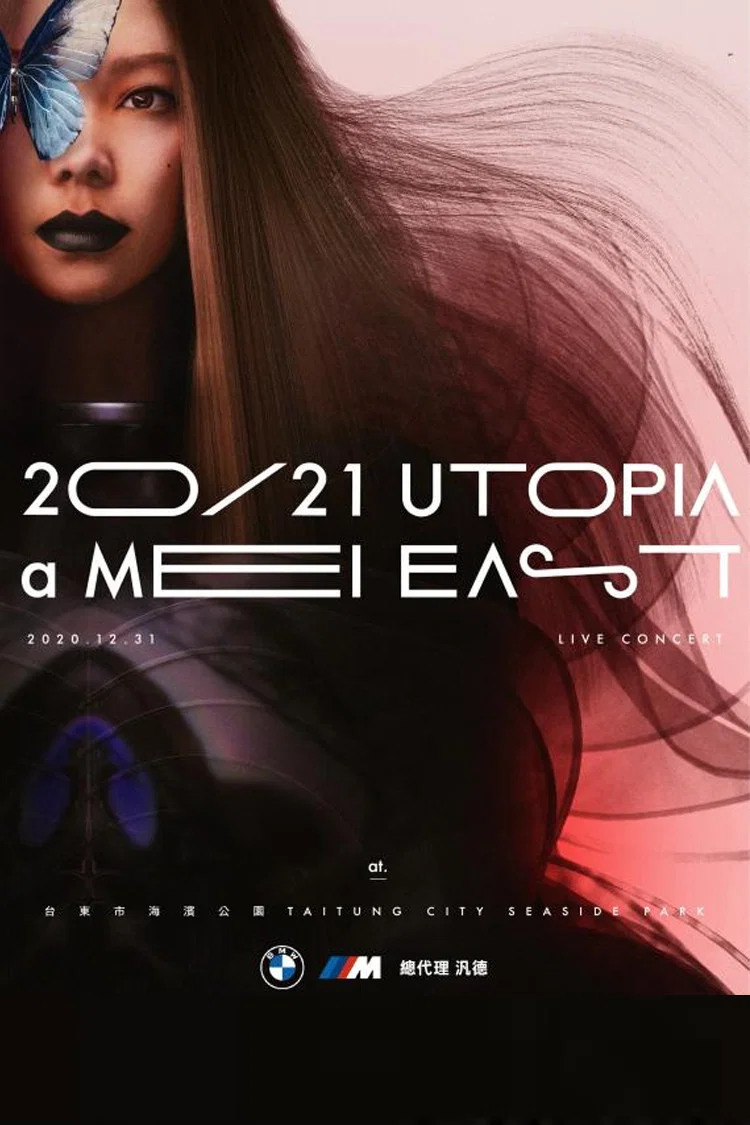 TME Live 张惠妹「UTOPIA EAST」线上演唱会