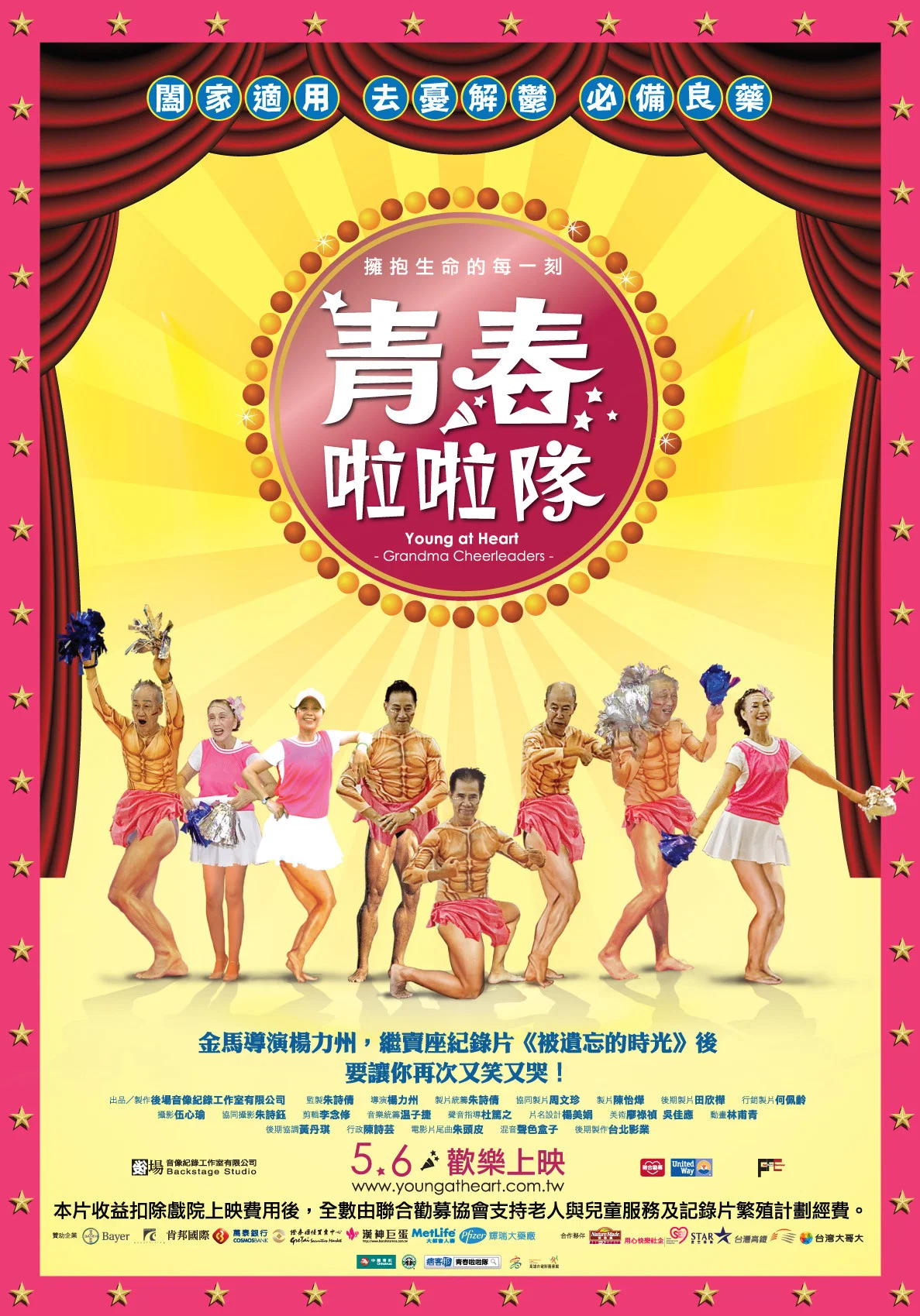青春啦啦队