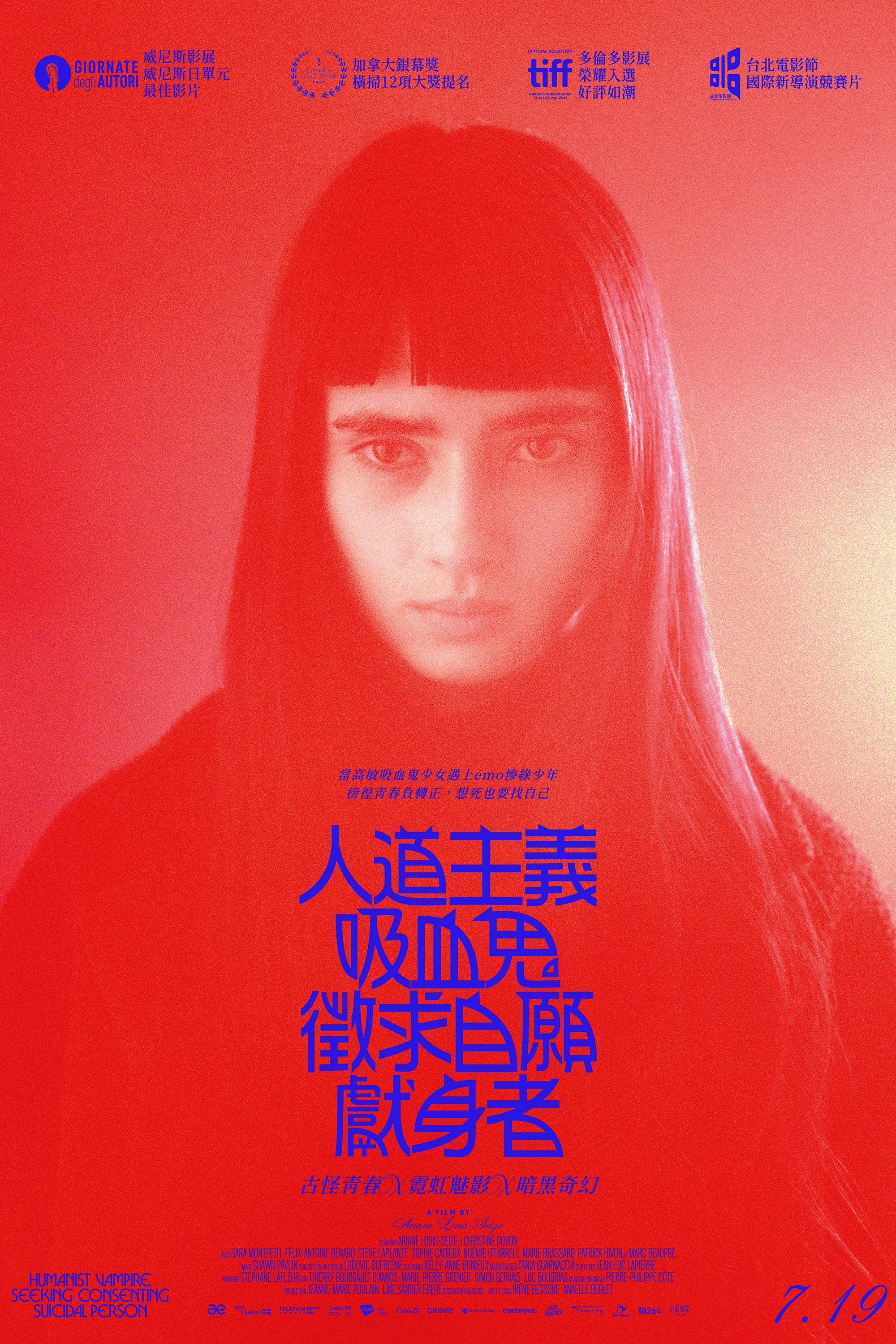 人道主义吸血鬼征自杀志愿者
