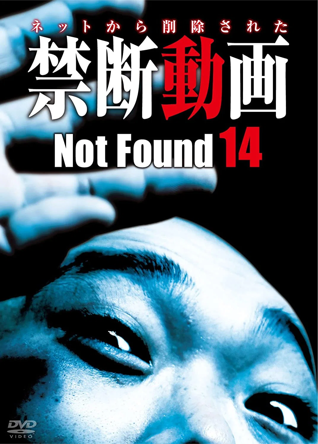 禁断动画14 凶宅之旅