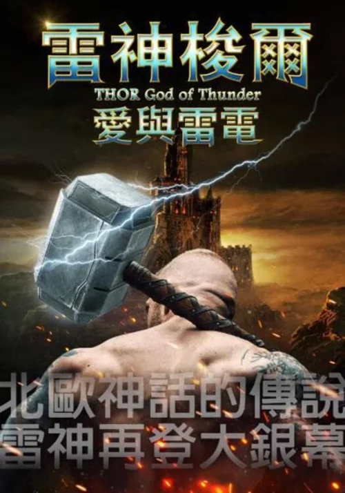 雷霆风暴