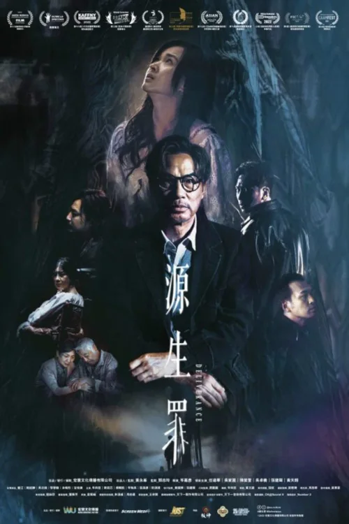 源生罪