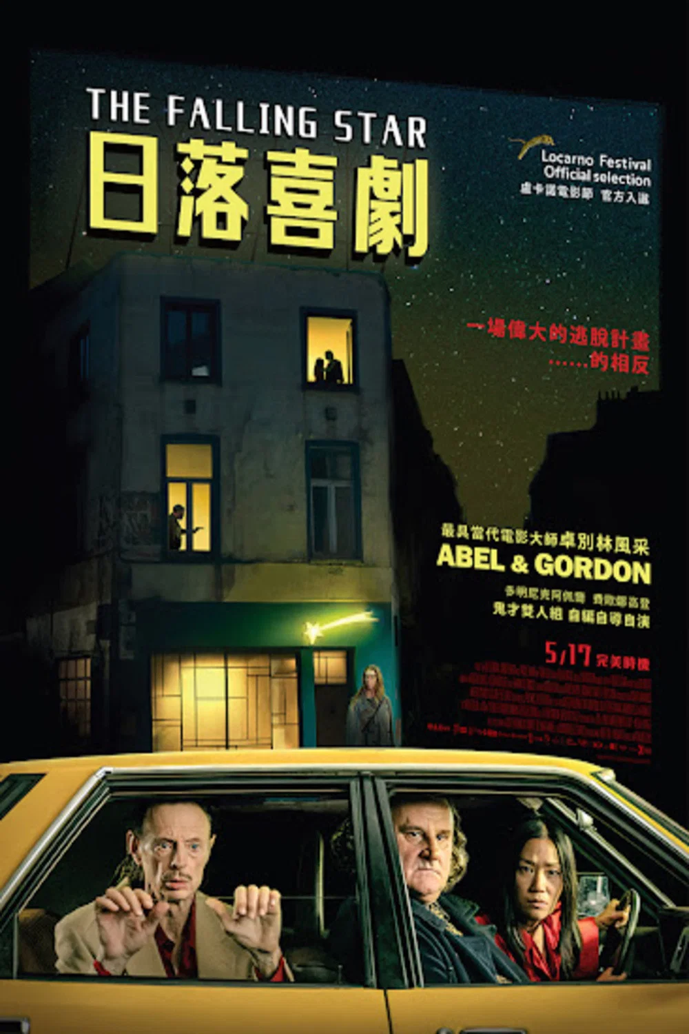 陨落之星