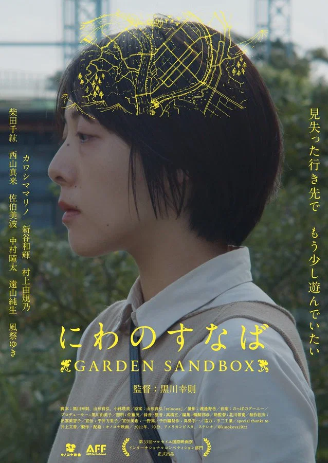 公园的沙地