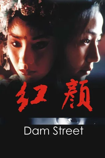 红颜