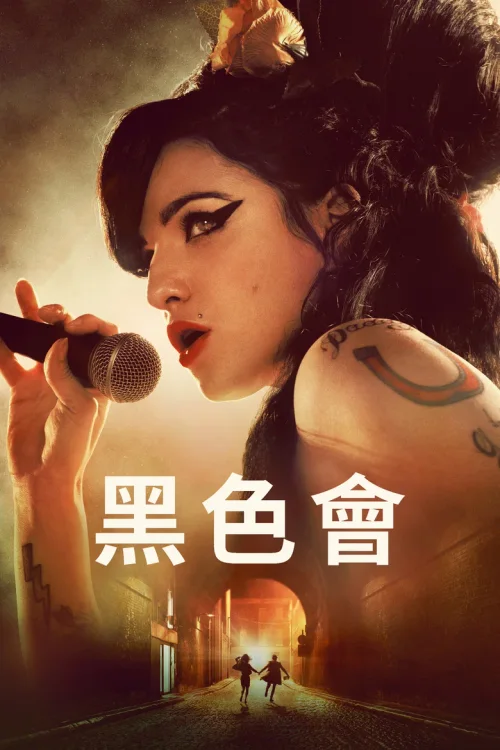 回到黑暗