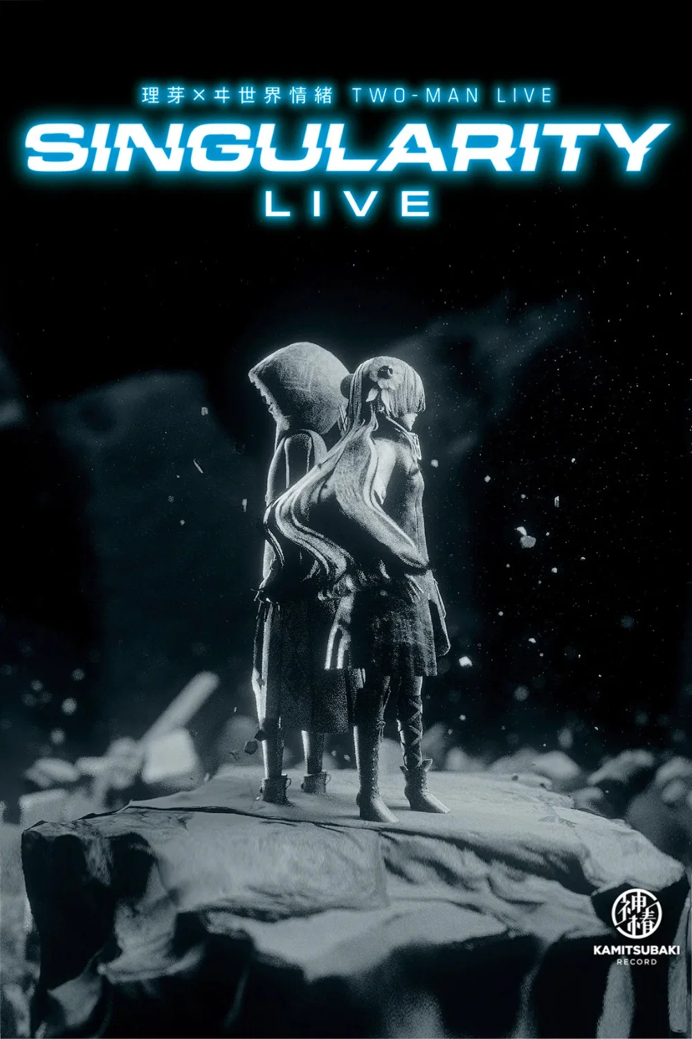 理芽×异世界情绪 TWO-MAN LIVE「Singularity Live」