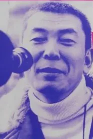山根成之