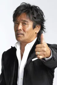 松崎茂