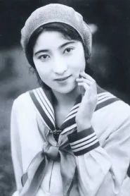 伏见信子