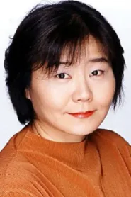 泽田和子