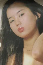 太田绫子