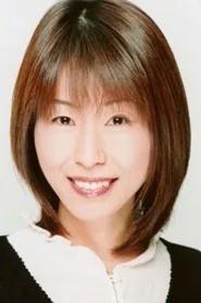根谷美智子