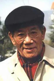 英若诚