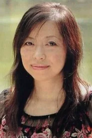 猪股睦美