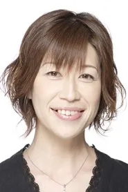 龟井芳子