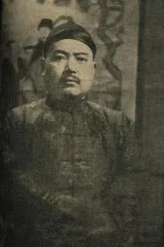 章志直