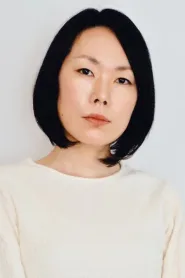 后藤由美