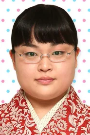 富山恵理子