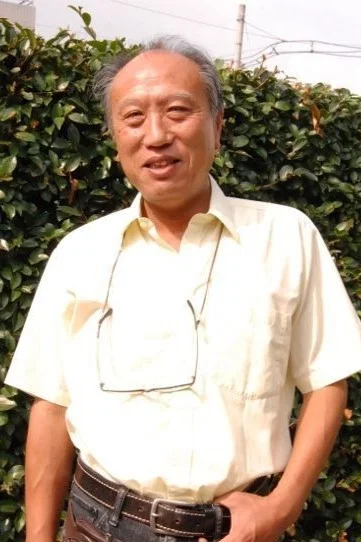 关田修
