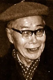 于伶