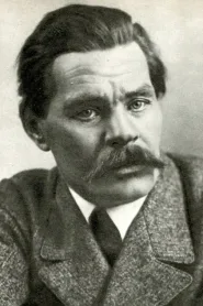 Максим Горький