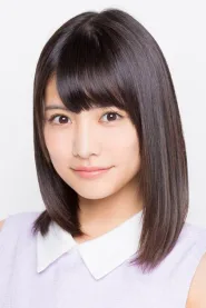 松永有纱