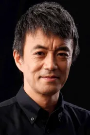 金山一彥