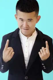 房岩