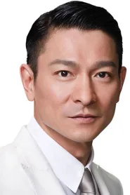 刘德华
