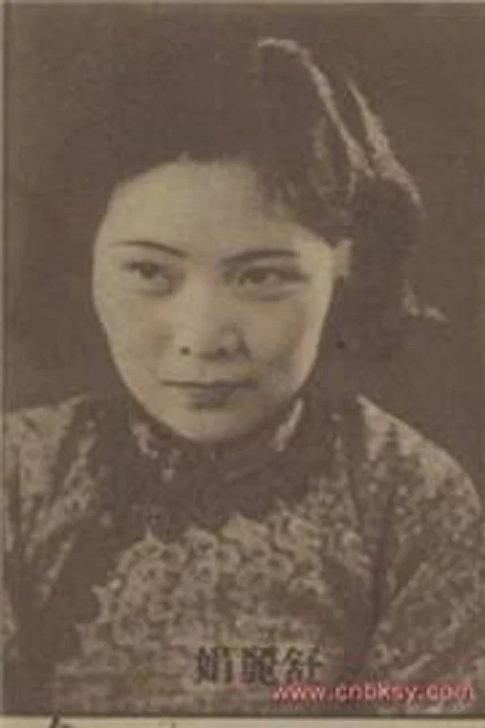 舒丽娟