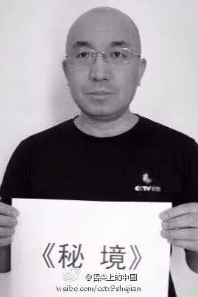 费牖明