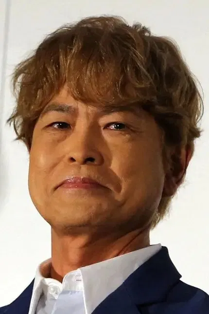 古谷彻