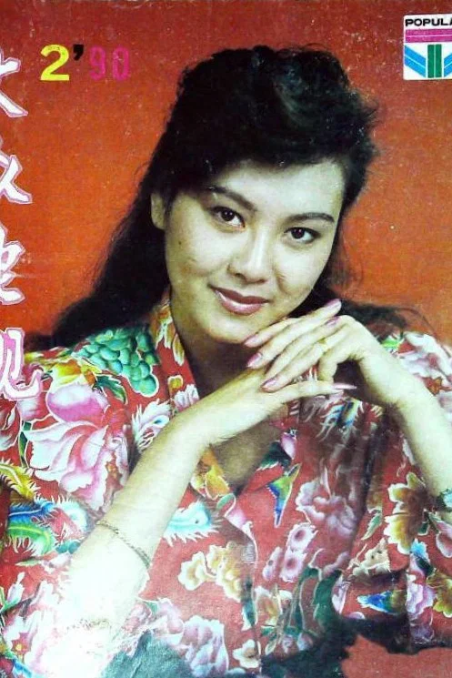 周晓芬